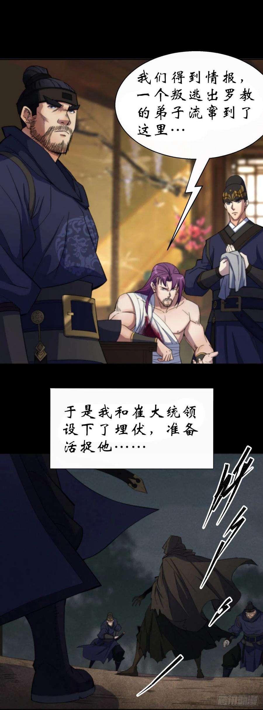 通幽大圣13话 罗教