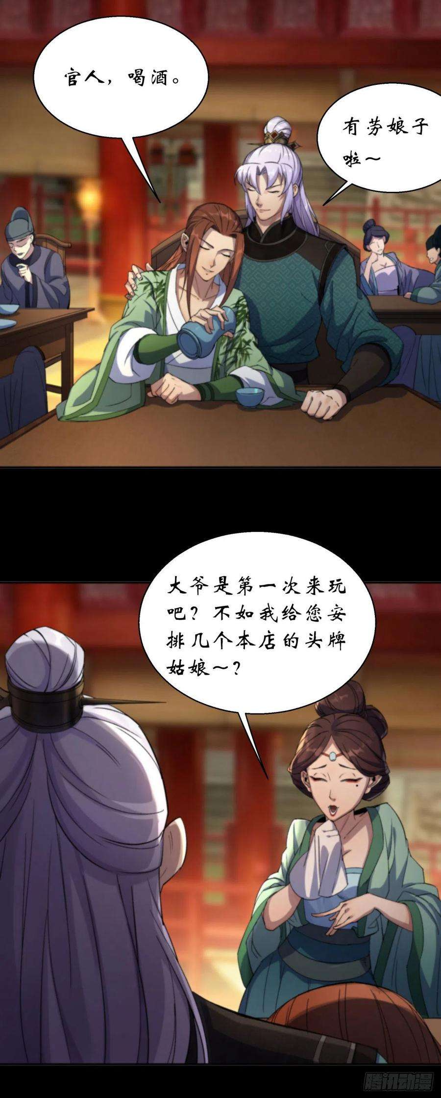 通幽大圣14话 强人锁男