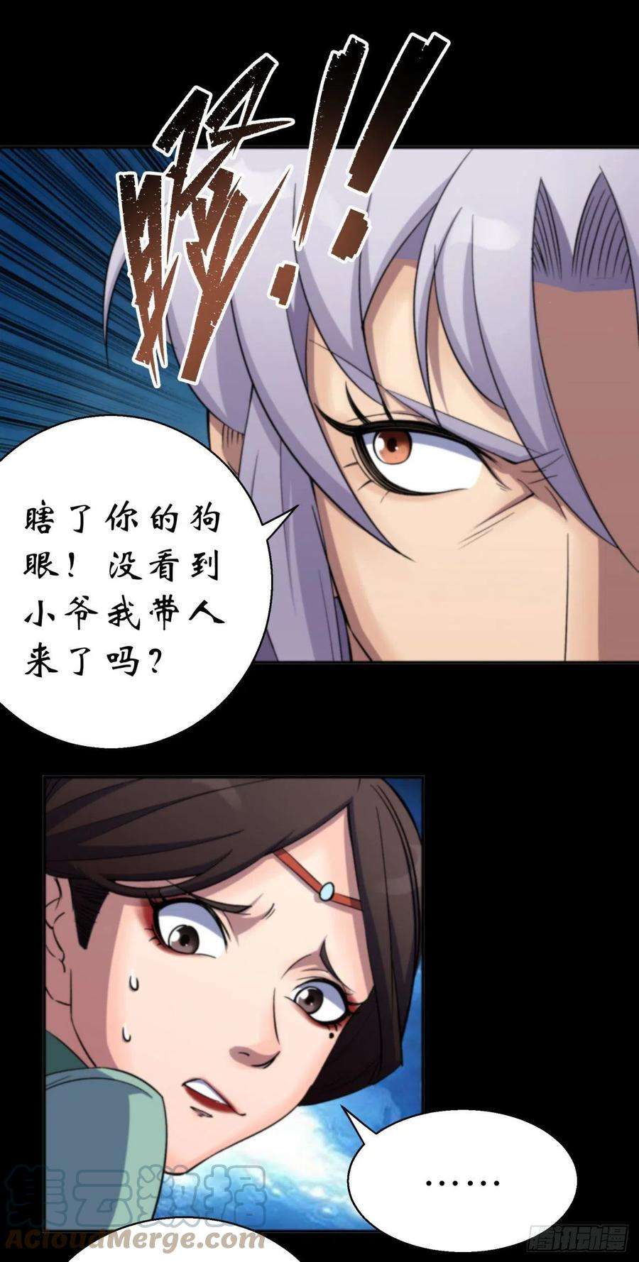 通幽大圣14话 强人锁男