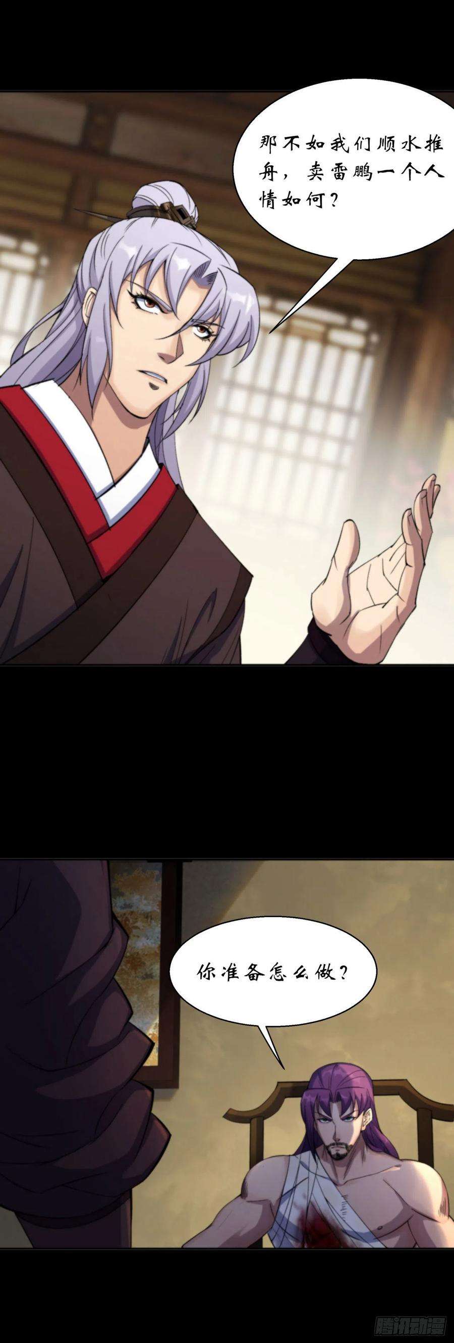 通幽大圣14话 强人锁男