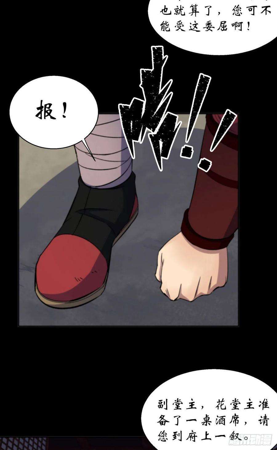 通幽大圣15话 反目成仇