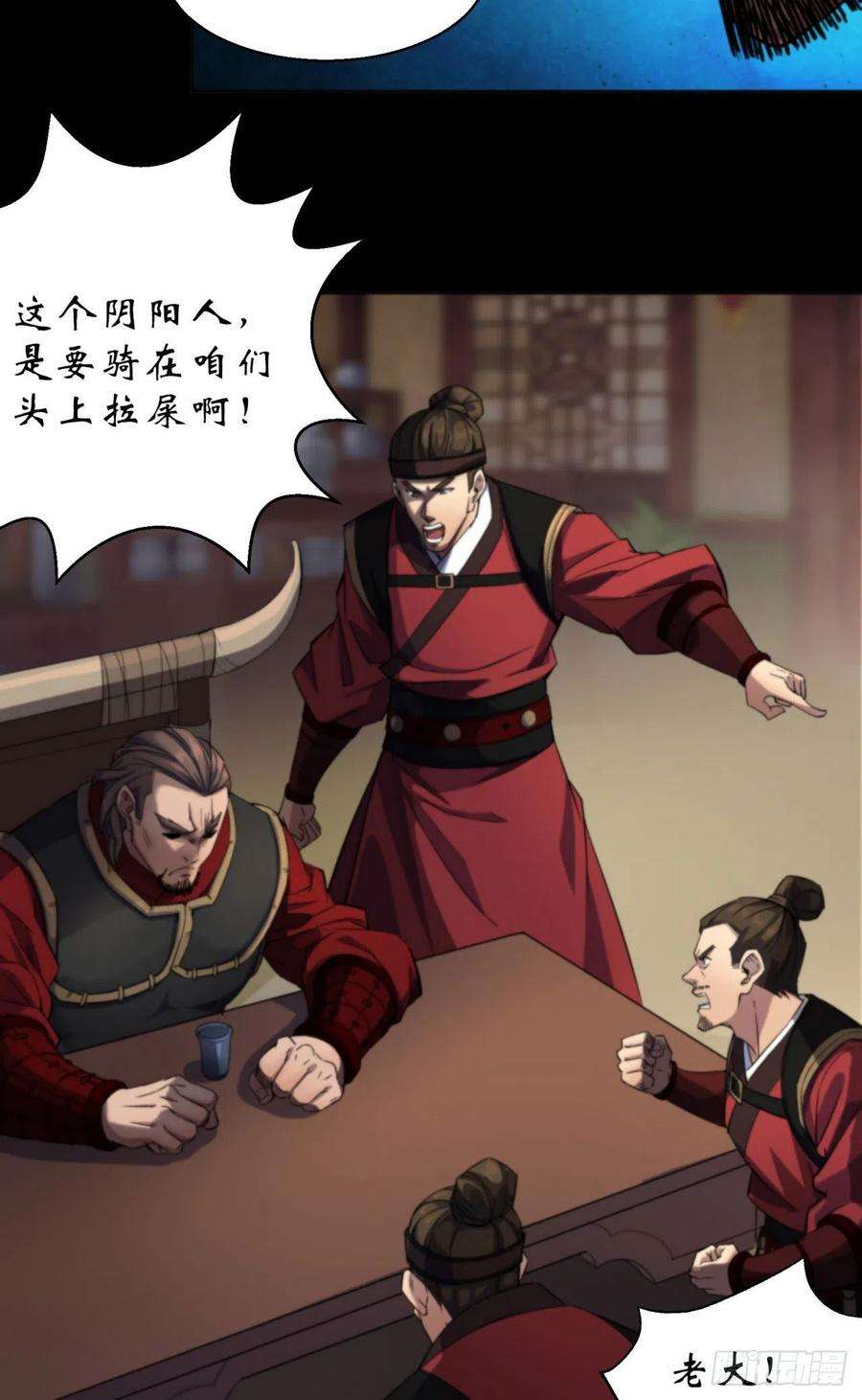 通幽大圣15话 反目成仇