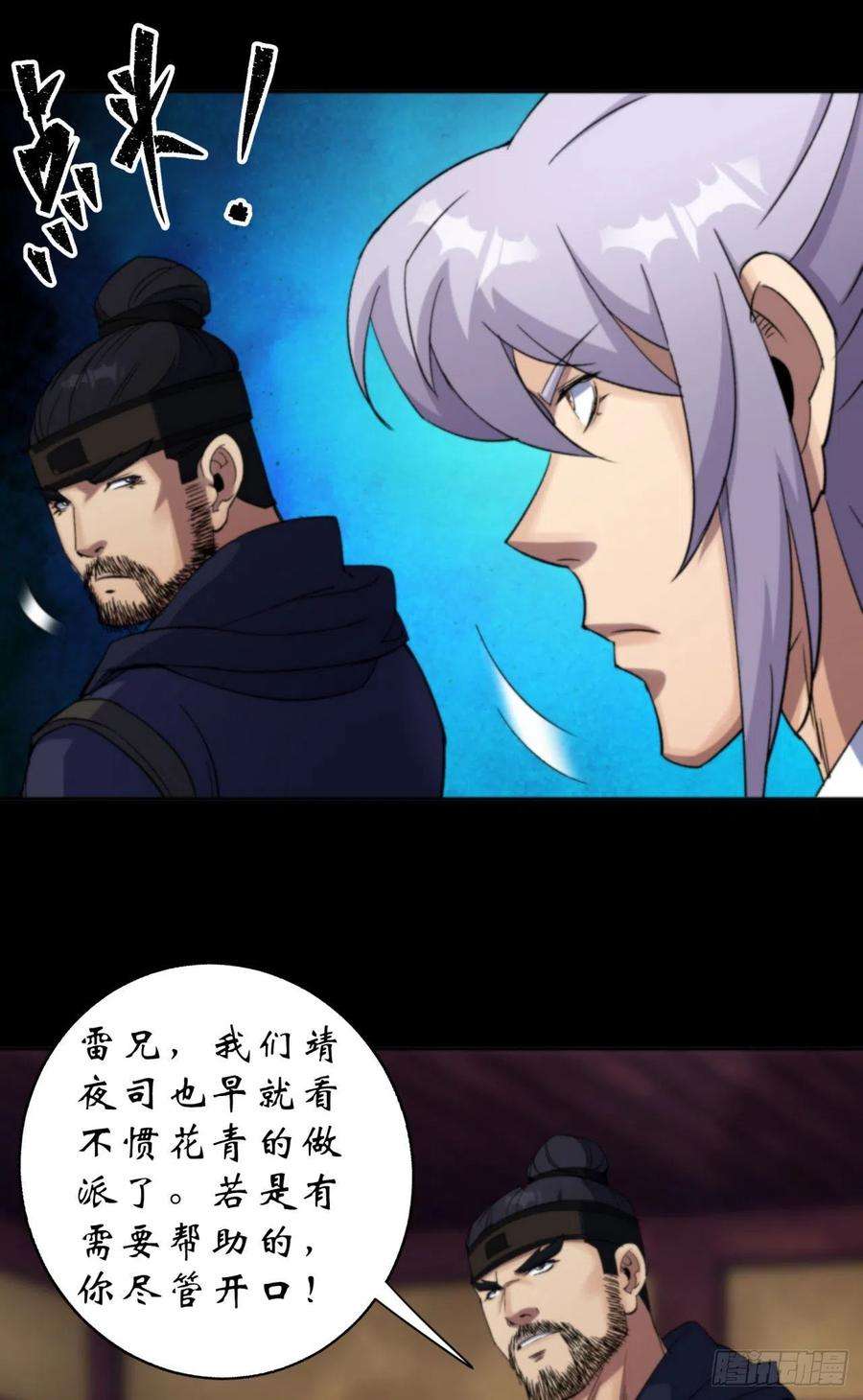 通幽大圣15话 反目成仇