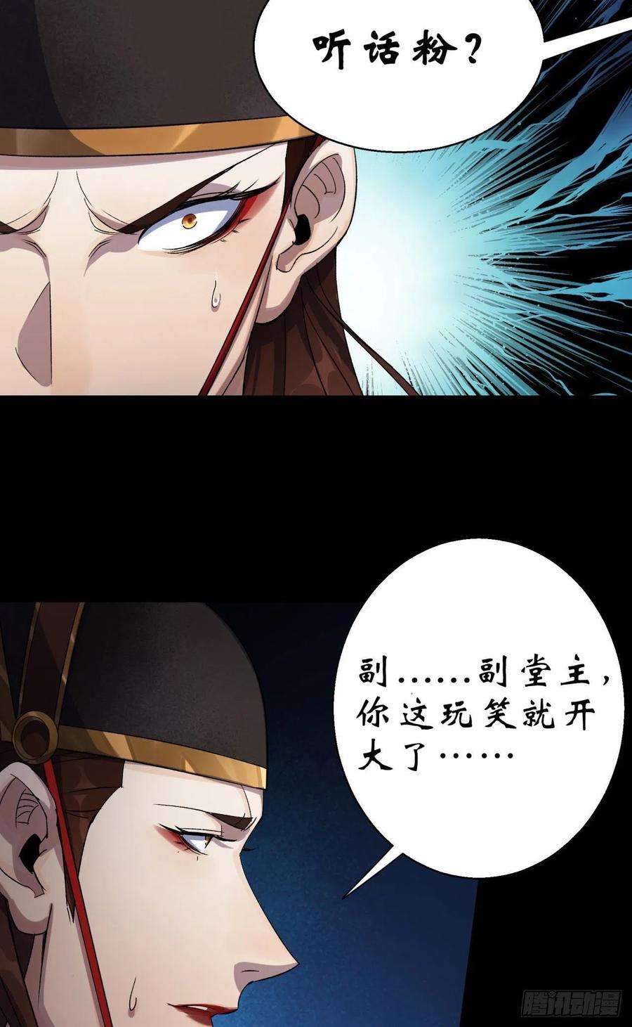 通幽大圣15话 反目成仇