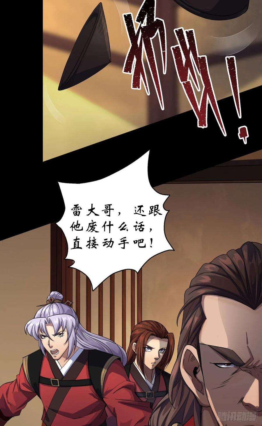 通幽大圣15话 反目成仇