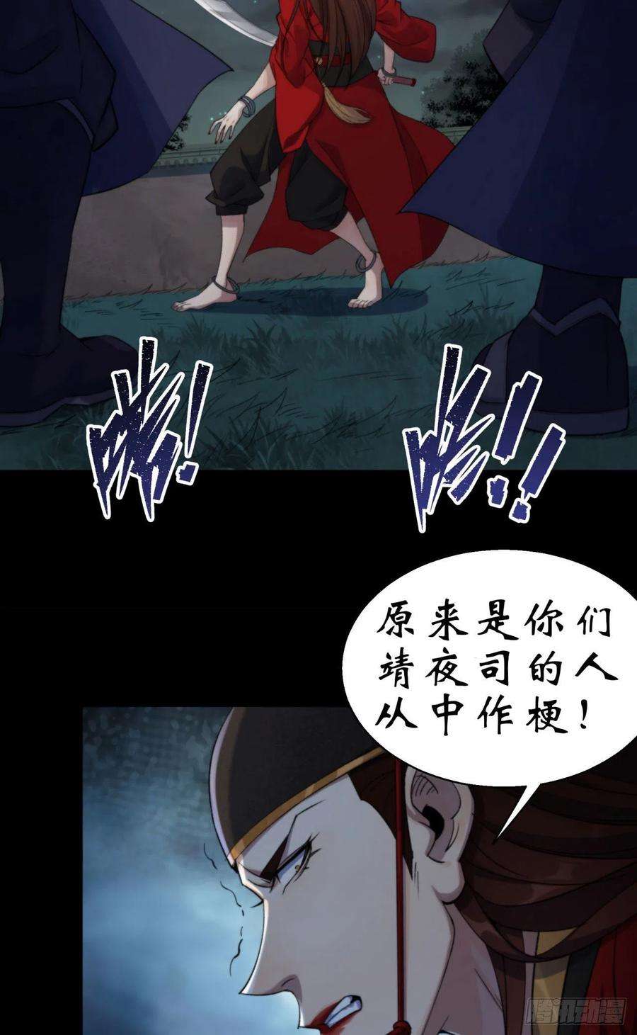 通幽大圣16话 围剿