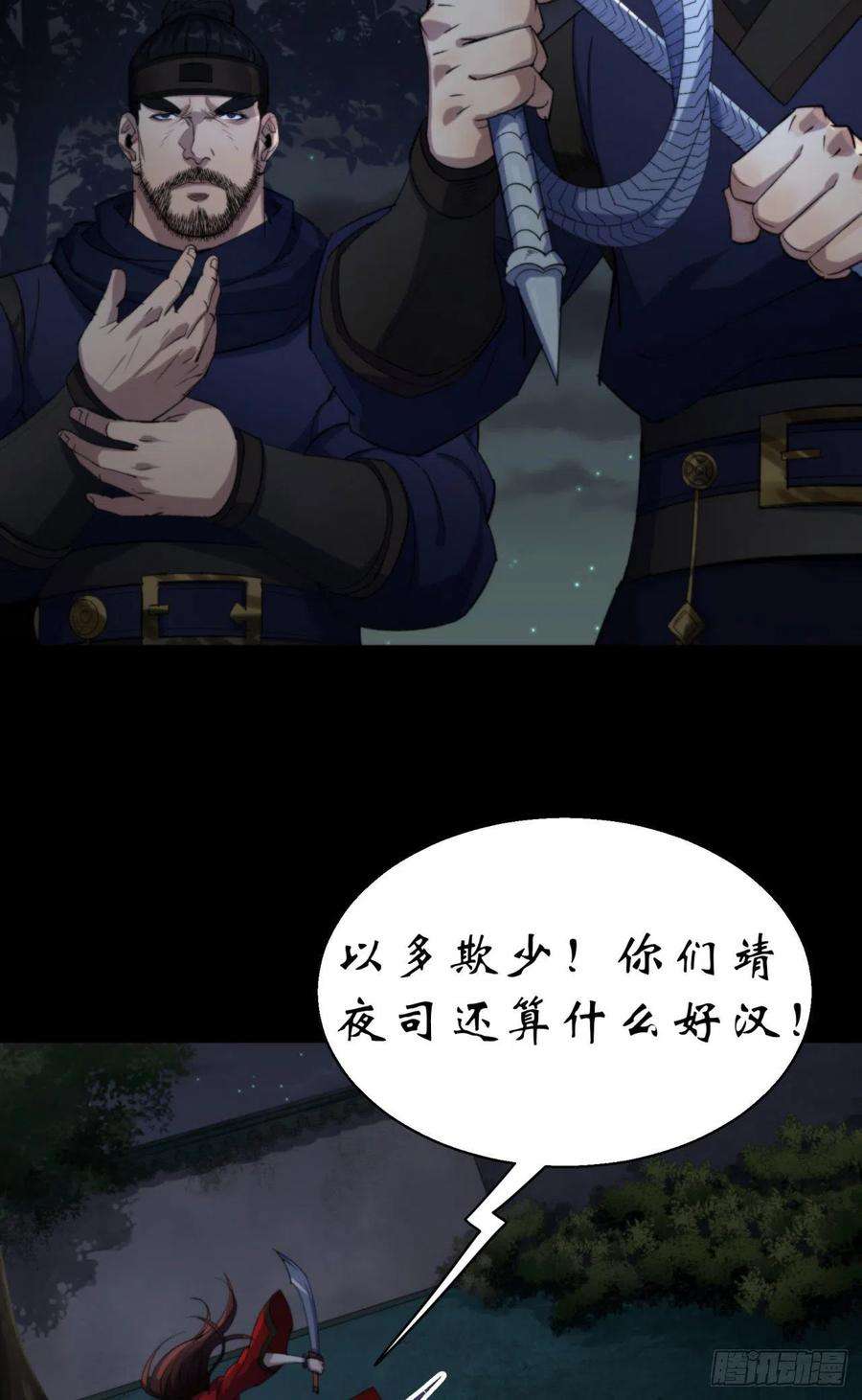 通幽大圣16话 围剿