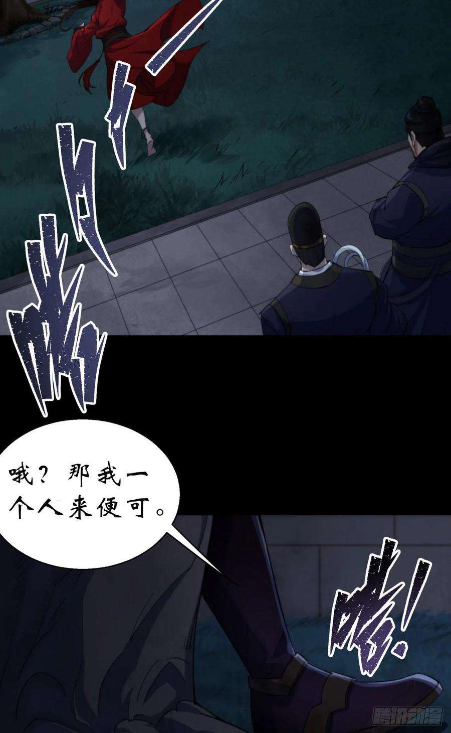 通幽大圣16话 围剿