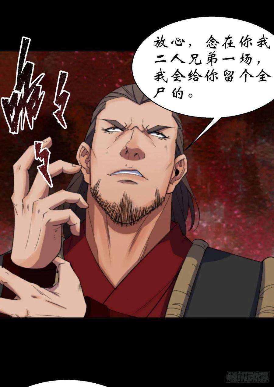 通幽大圣16话 围剿