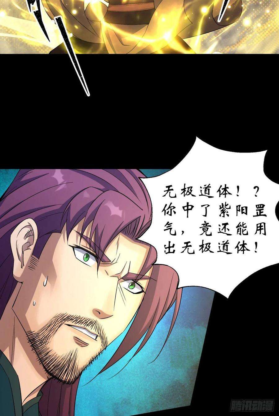 通幽大圣18话 鱼死网破