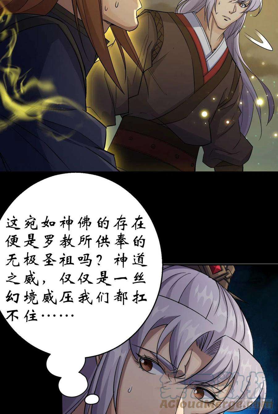 通幽大圣18话 鱼死网破