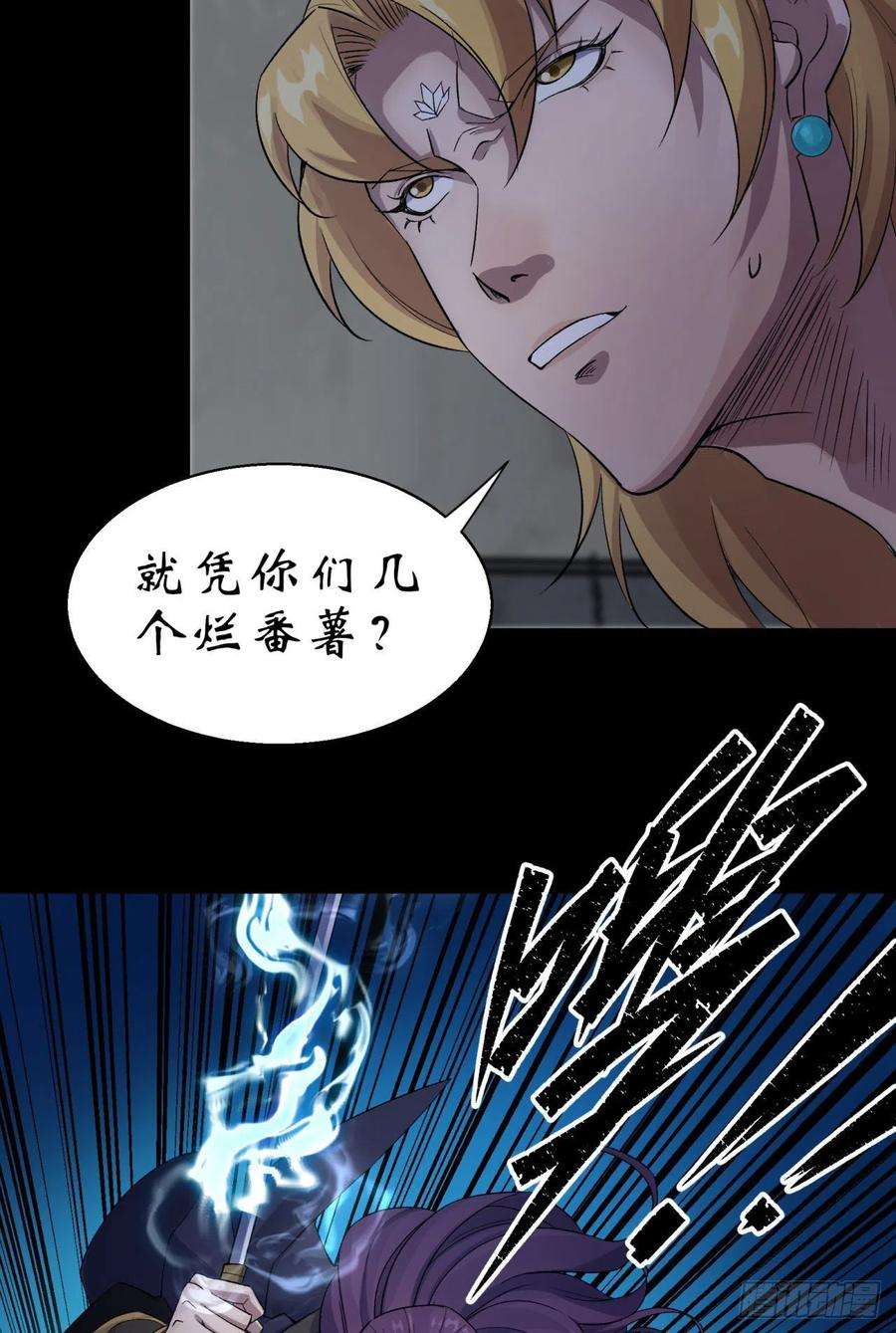 通幽大圣18话 鱼死网破