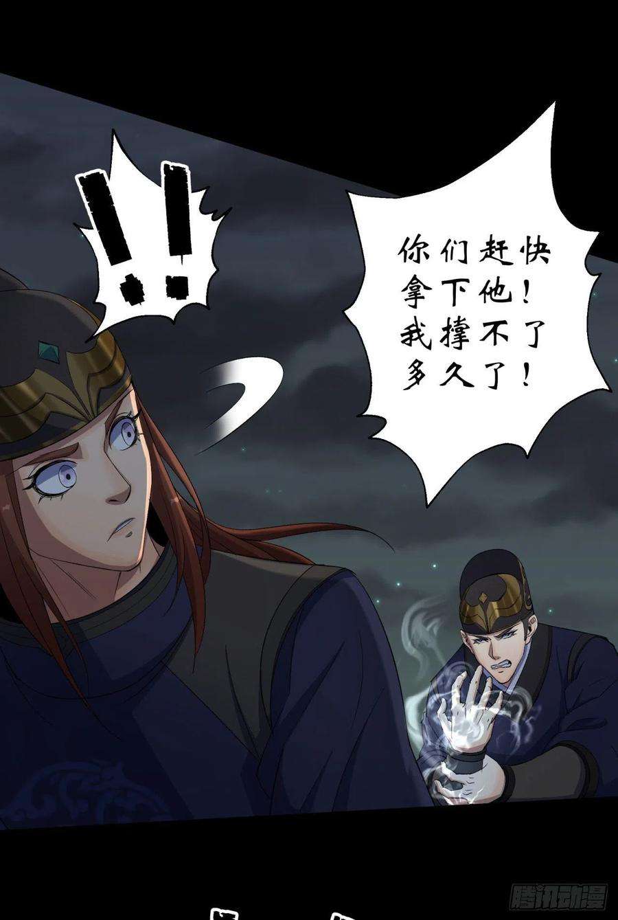 通幽大圣18话 鱼死网破
