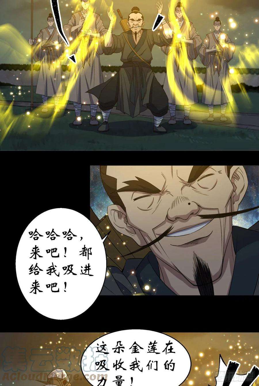 通幽大圣18话 鱼死网破
