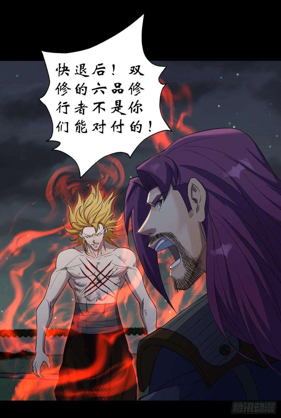 通幽大圣18话 鱼死网破