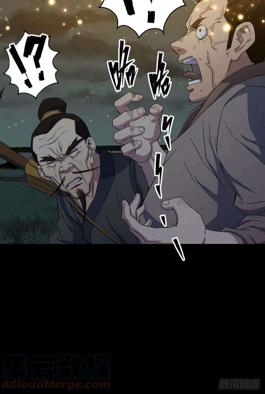 通幽大圣18话 鱼死网破