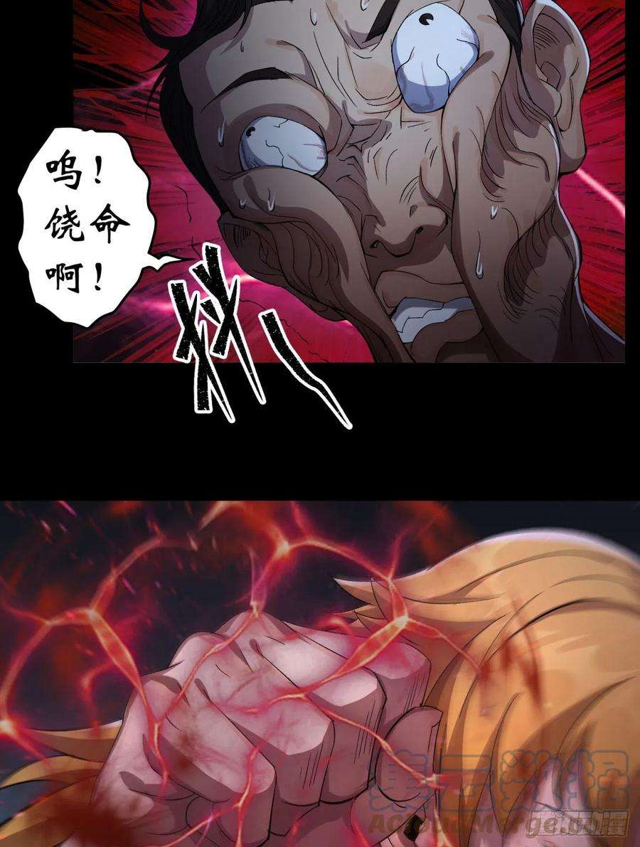 通幽大圣18话 鱼死网破