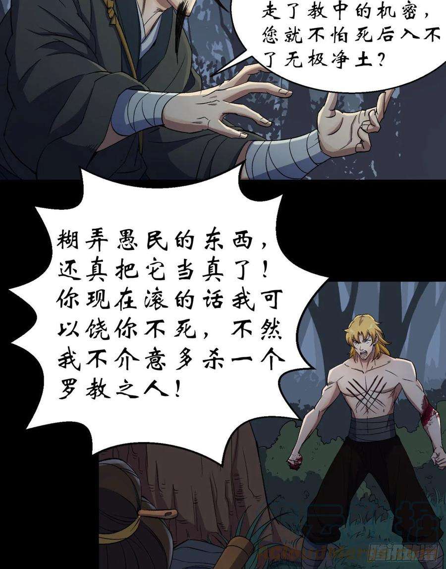 通幽大圣19话 鹬蚌相争我吃肉