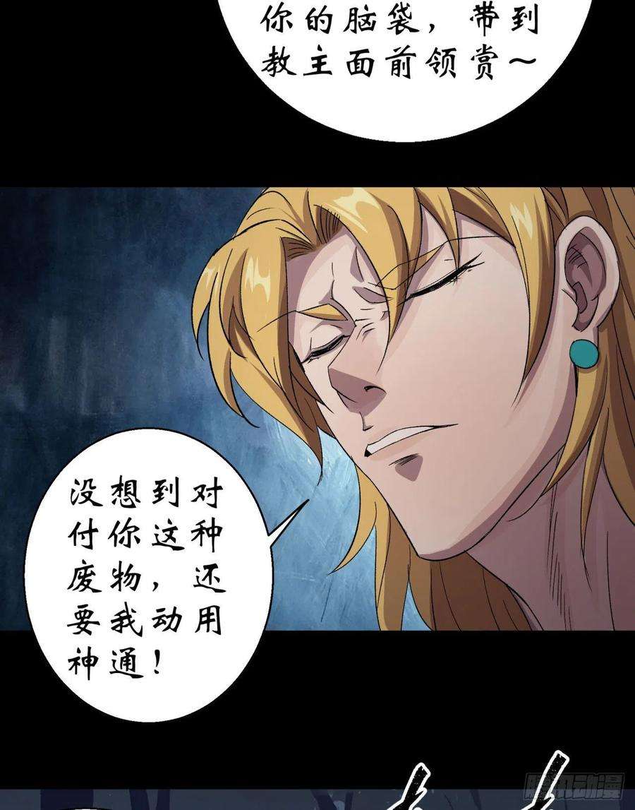 通幽大圣19话 鹬蚌相争我吃肉