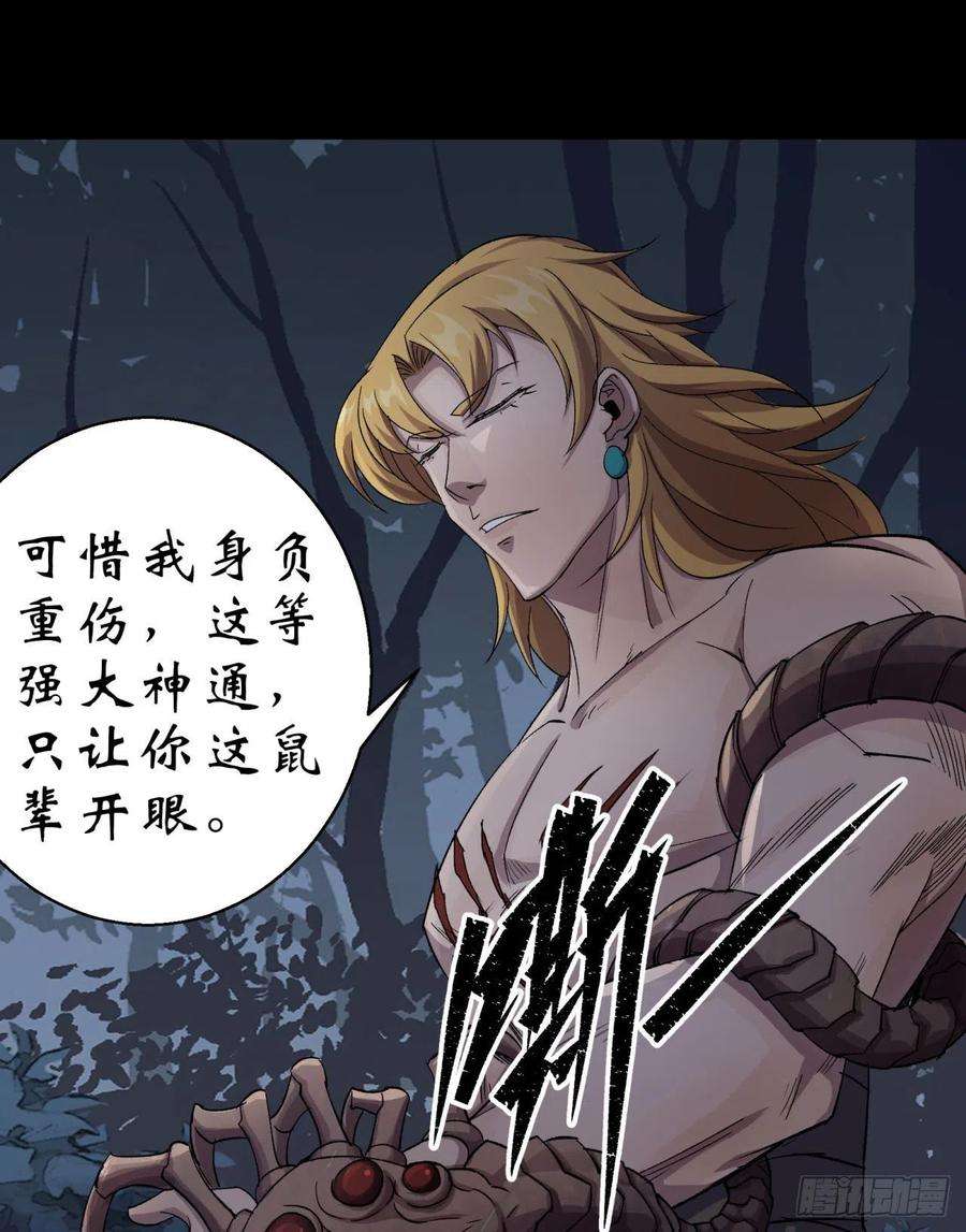 通幽大圣19话 鹬蚌相争我吃肉
