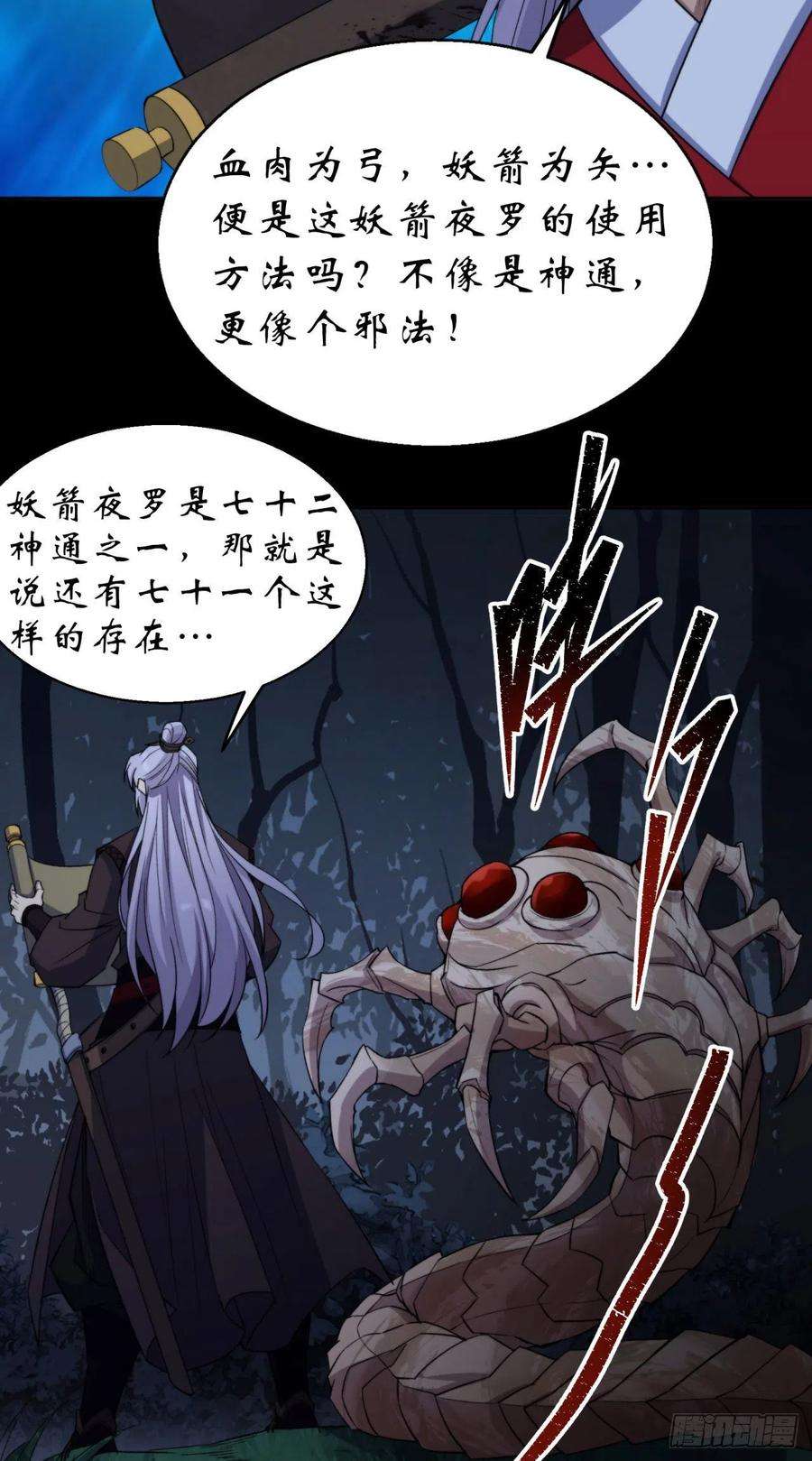 通幽大圣20话 妖箭夜罗