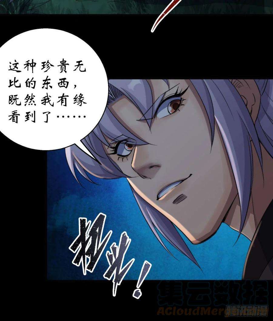 通幽大圣20话 妖箭夜罗