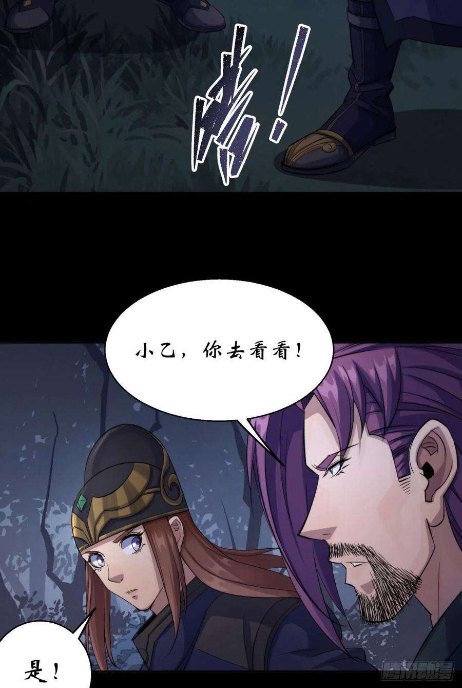 通幽大圣20话 妖箭夜罗