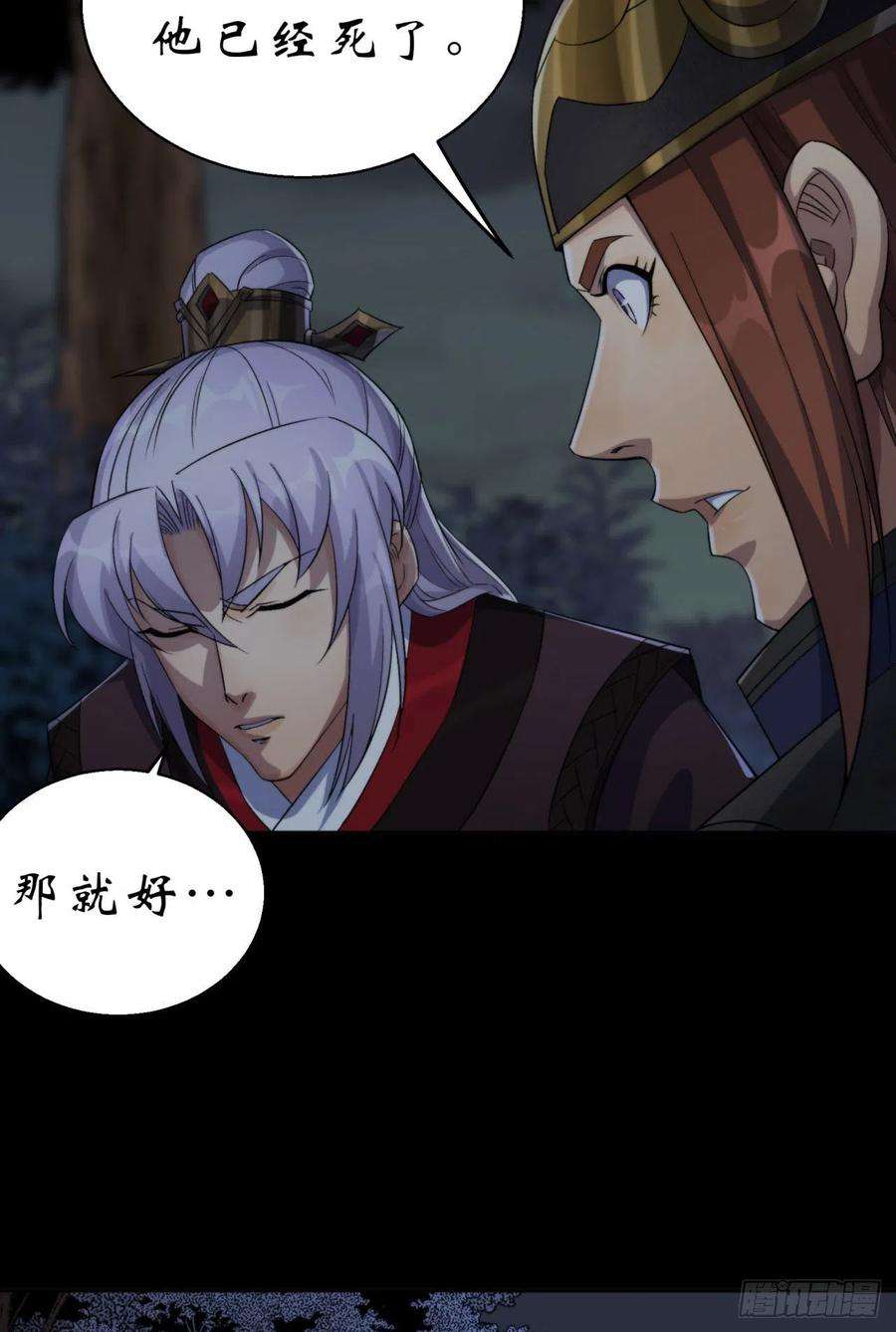 通幽大圣20话 妖箭夜罗
