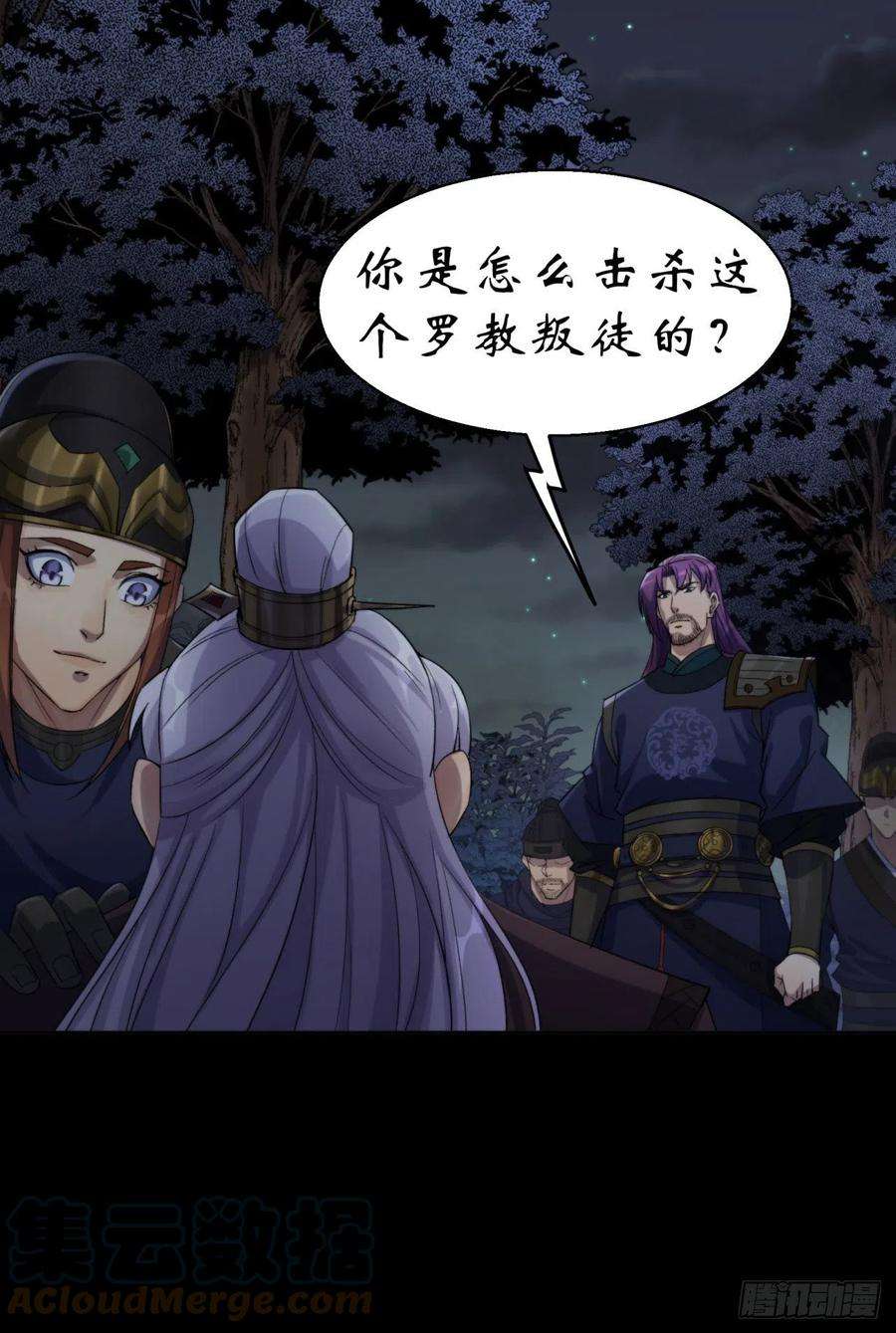 通幽大圣20话 妖箭夜罗