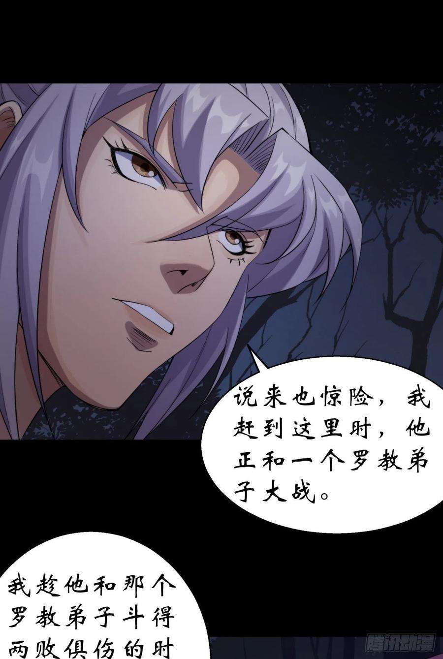 通幽大圣20话 妖箭夜罗