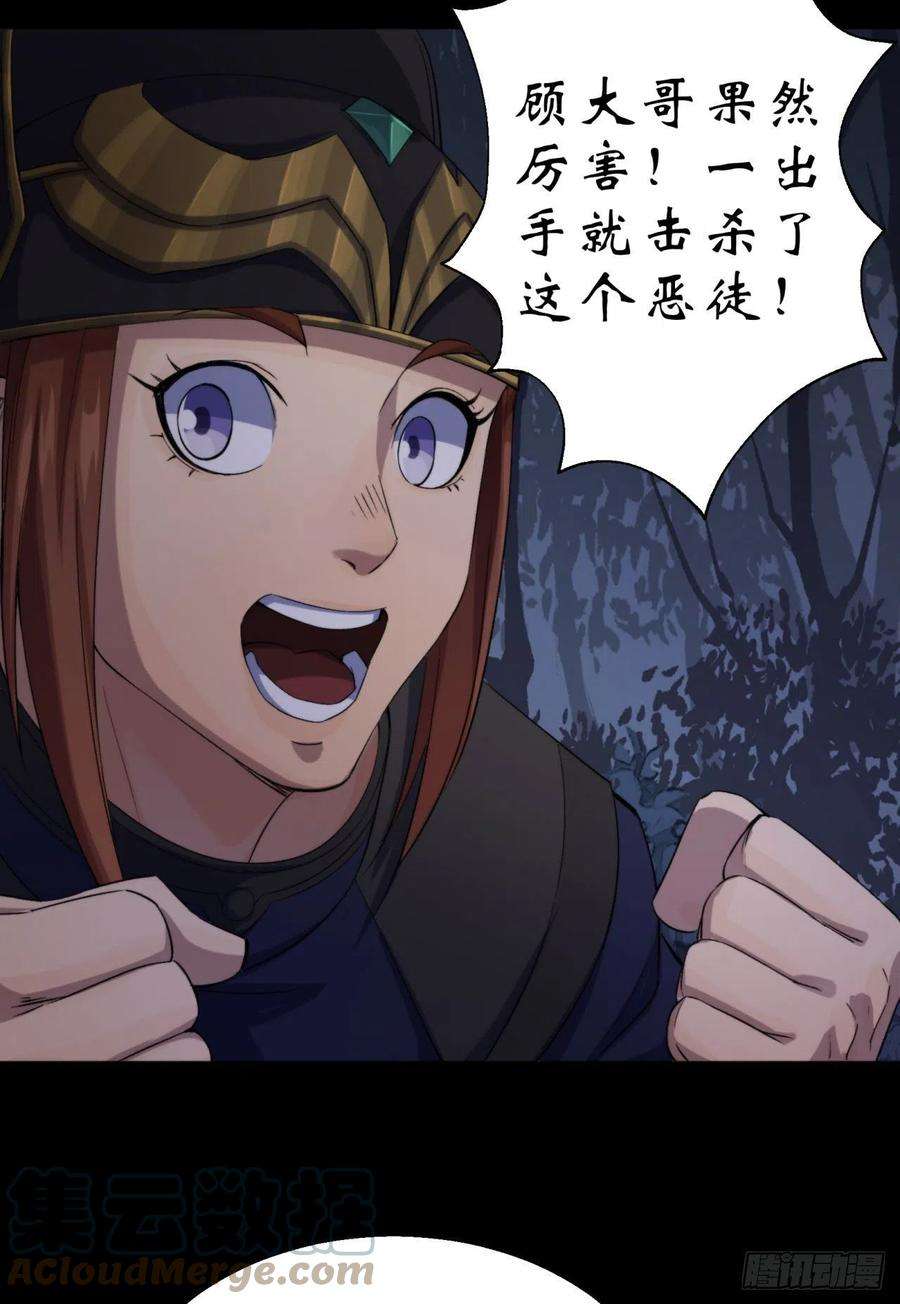 通幽大圣20话 妖箭夜罗