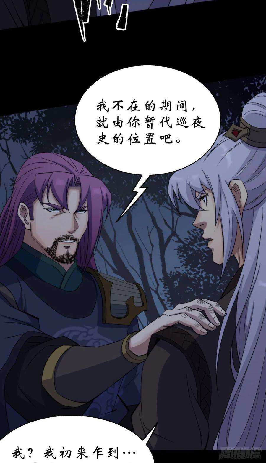 通幽大圣20话 妖箭夜罗