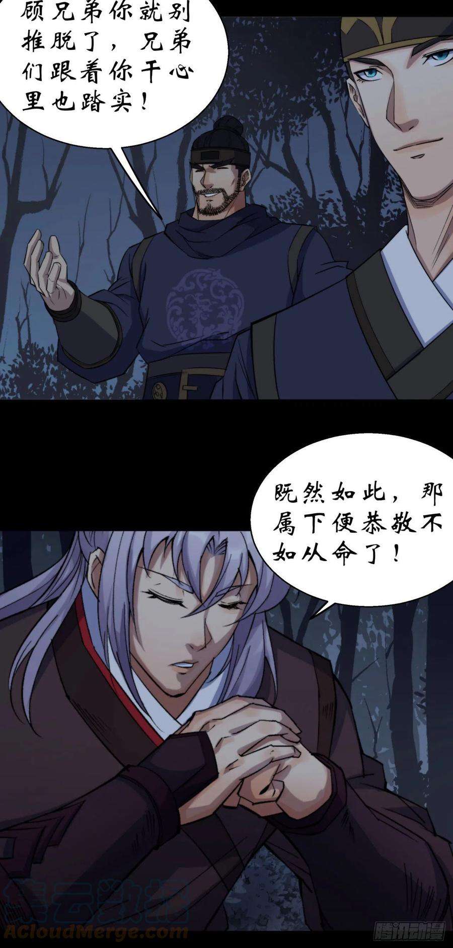 通幽大圣20话 妖箭夜罗