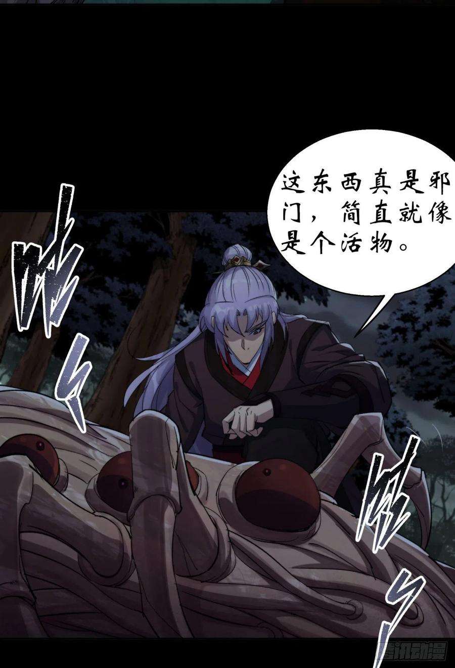 通幽大圣20话 妖箭夜罗