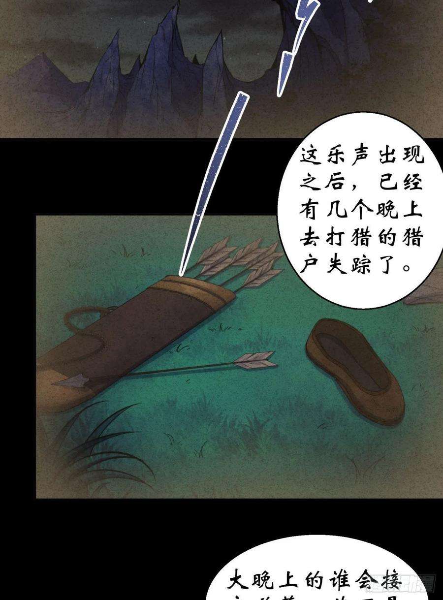 通幽大圣21话 荒山鬼乐