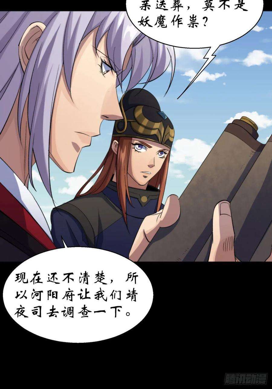 通幽大圣21话 荒山鬼乐