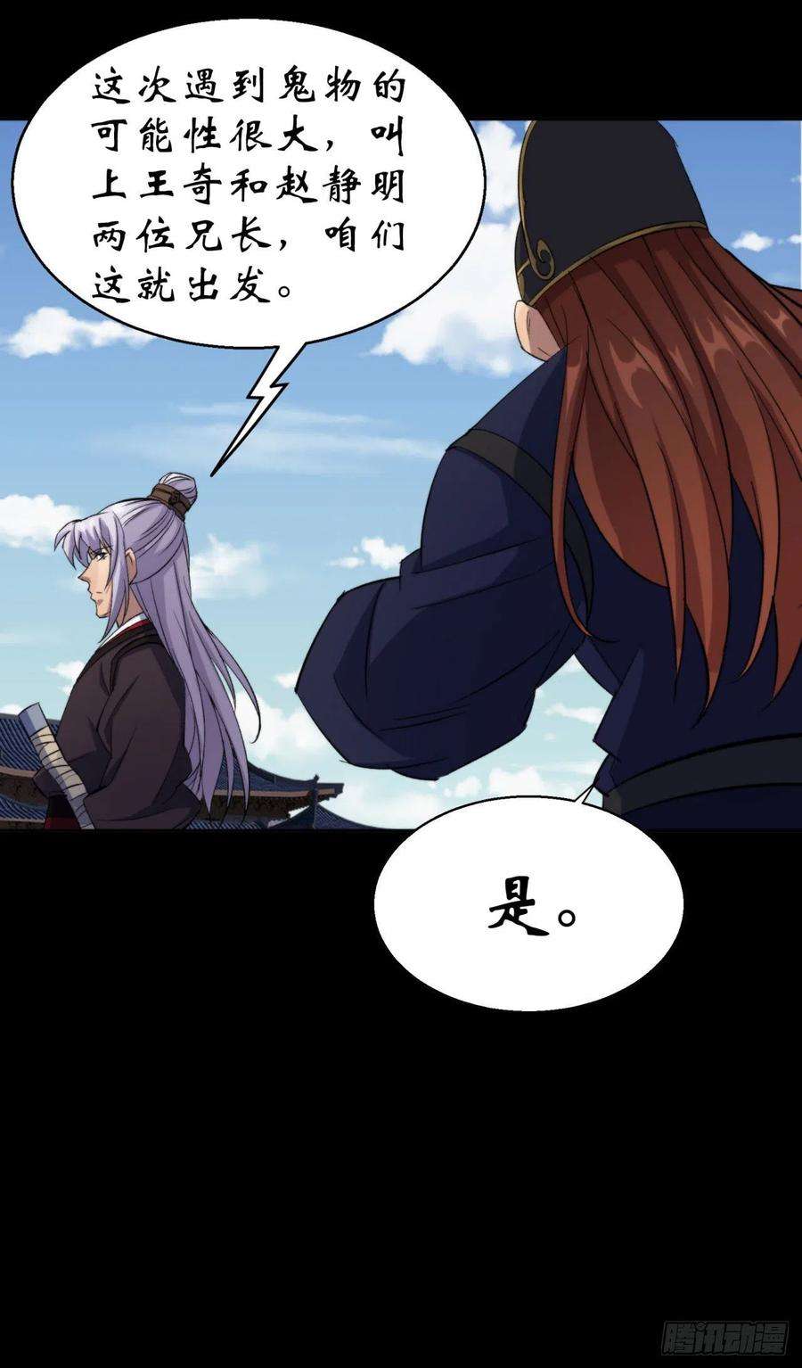 通幽大圣21话 荒山鬼乐