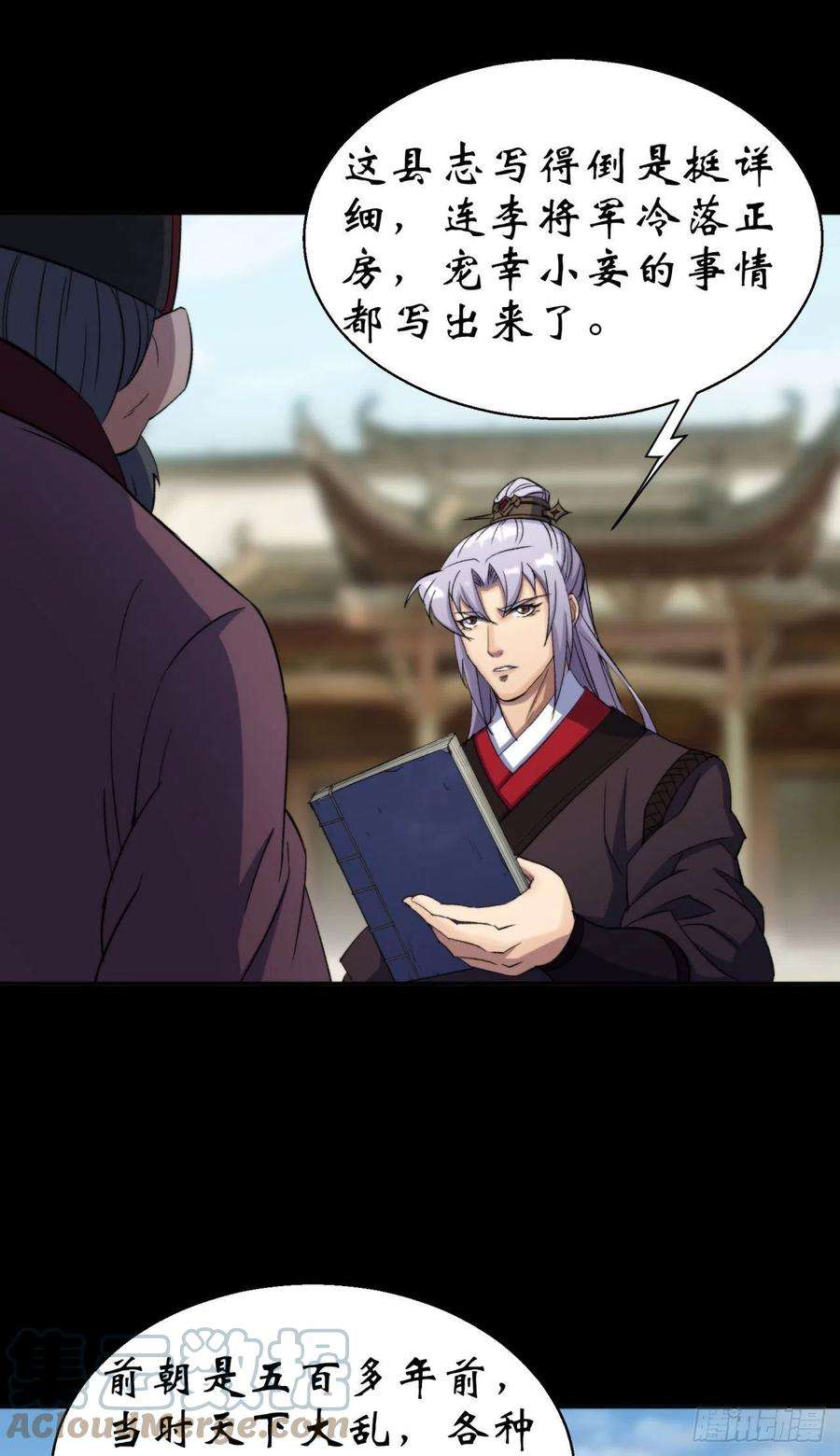 通幽大圣21话 荒山鬼乐