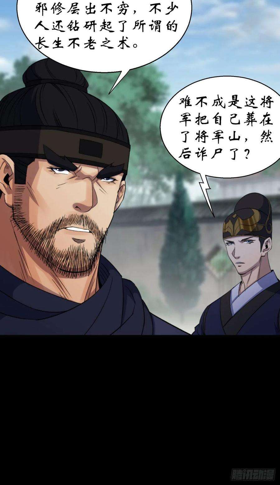 通幽大圣21话 荒山鬼乐