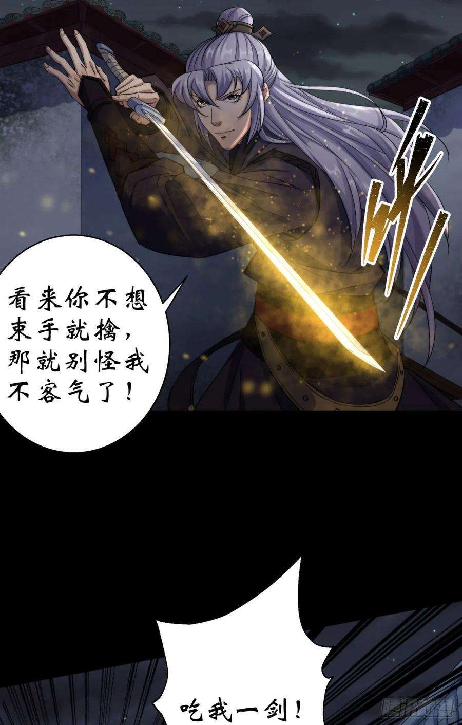 通幽大圣22话 夜战僵尸