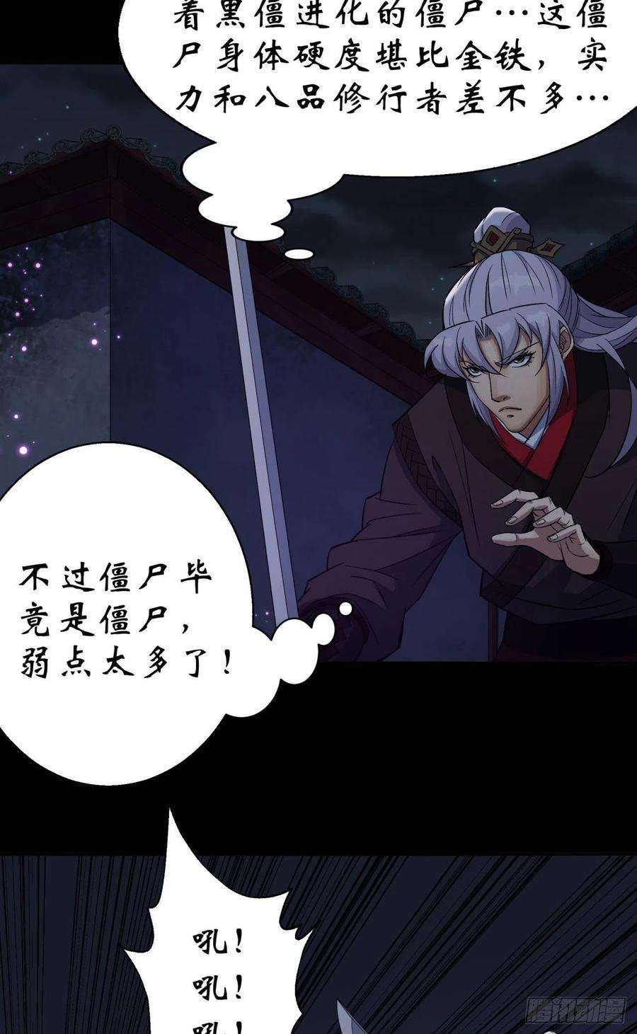 通幽大圣22话 夜战僵尸