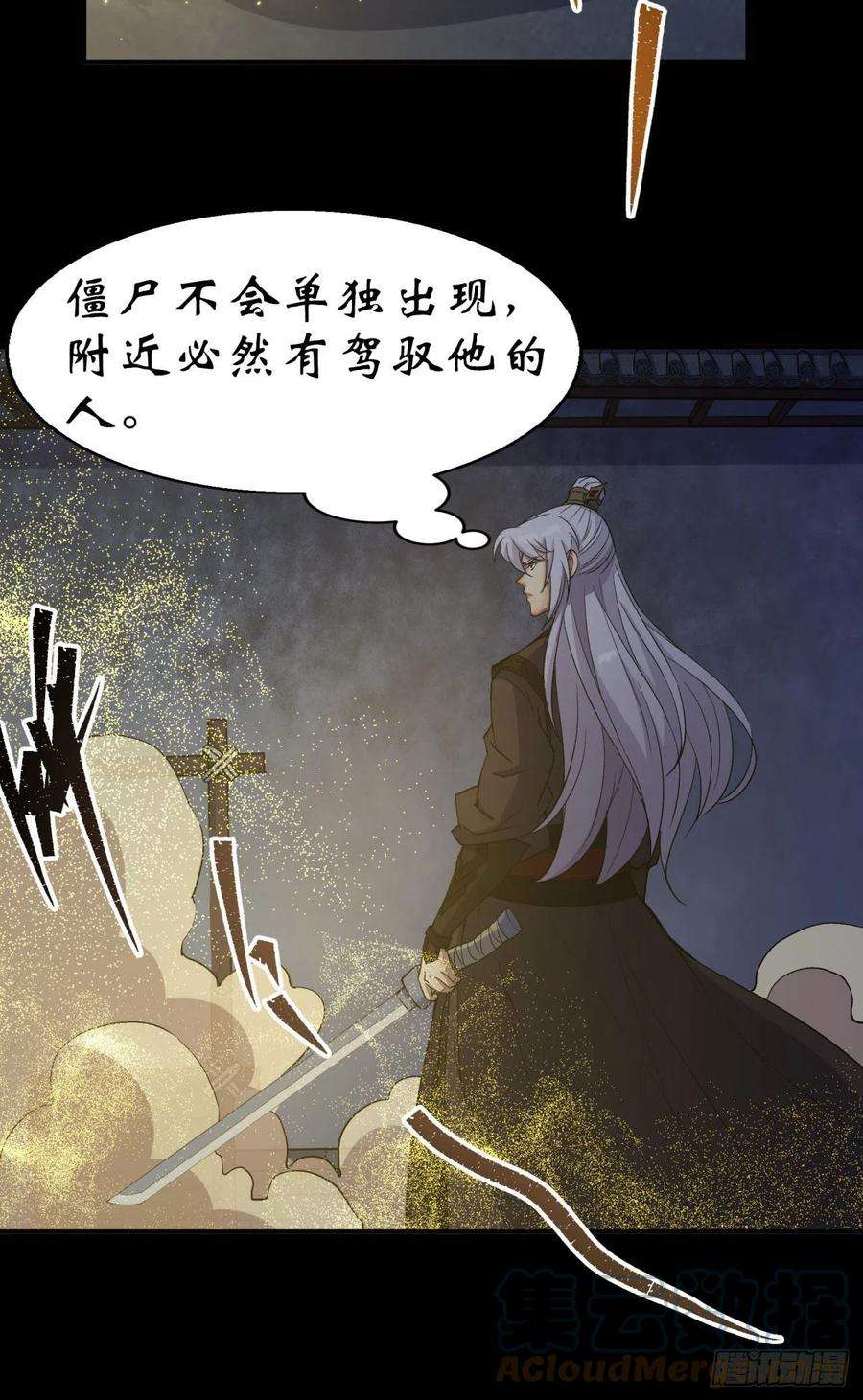 通幽大圣22话 夜战僵尸