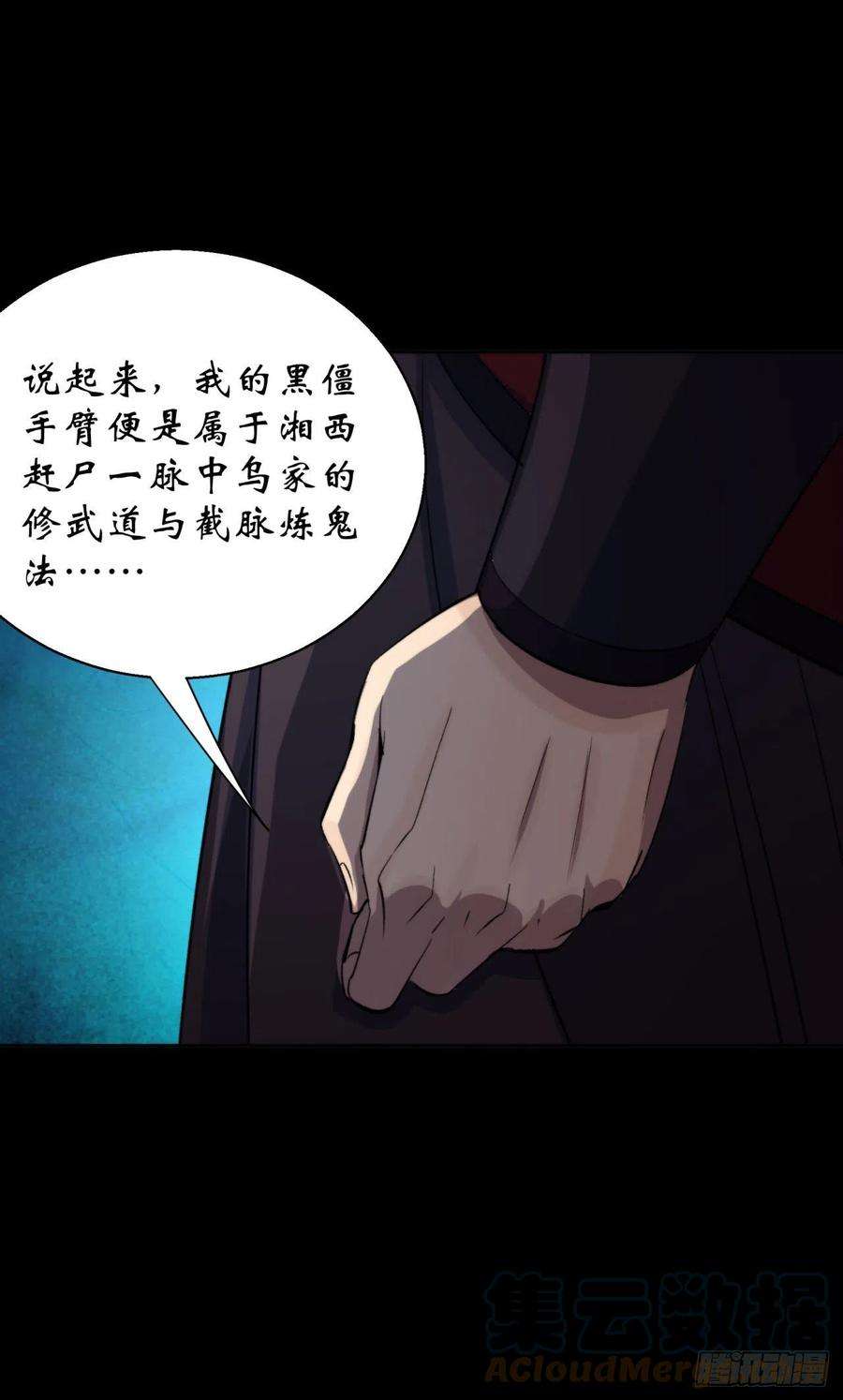 通幽大圣23话 赶尸一脉