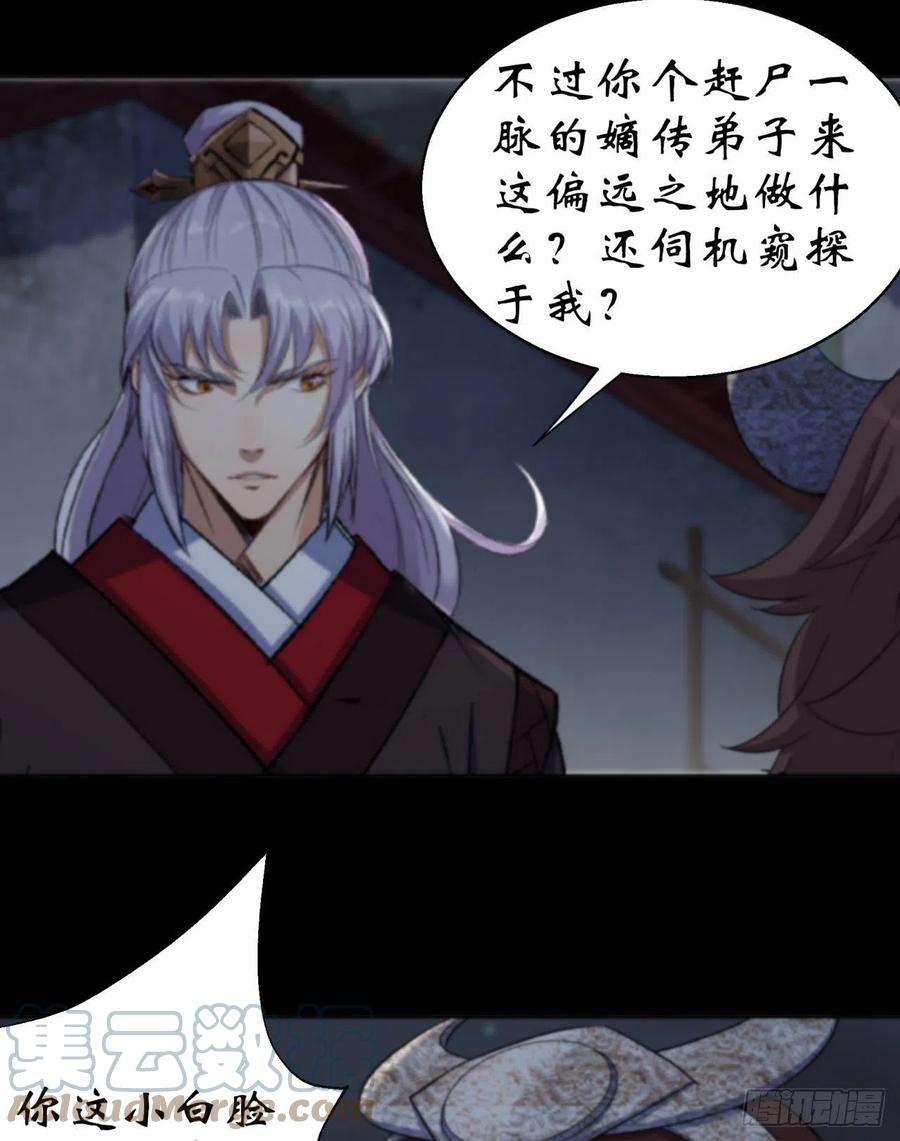 通幽大圣23话 赶尸一脉