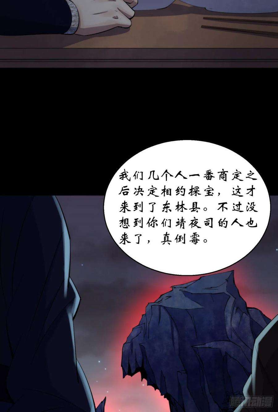 通幽大圣23话 赶尸一脉