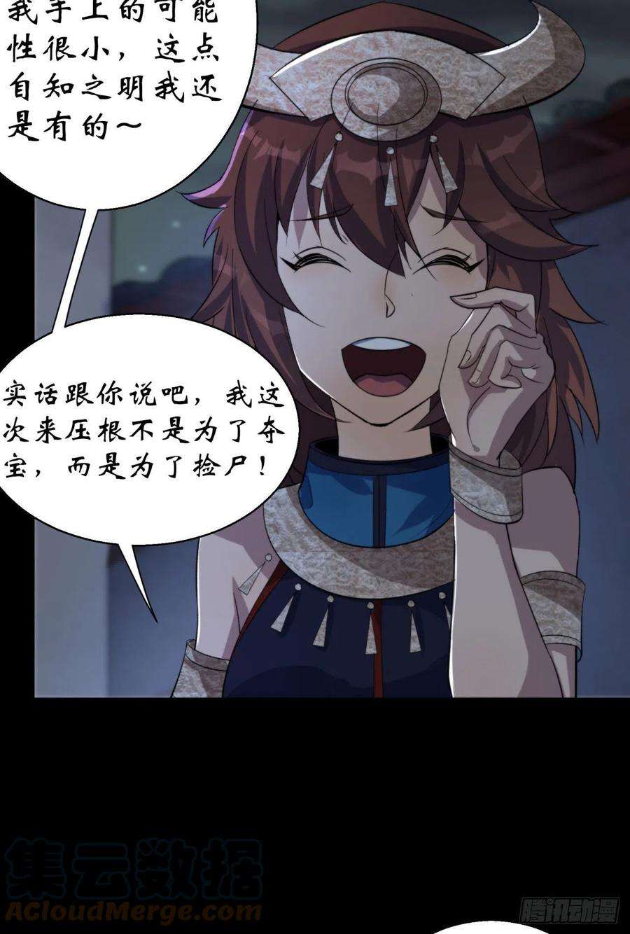 通幽大圣23话 赶尸一脉