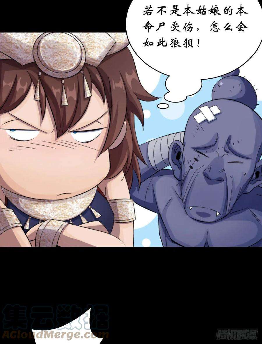 通幽大圣23话 赶尸一脉
