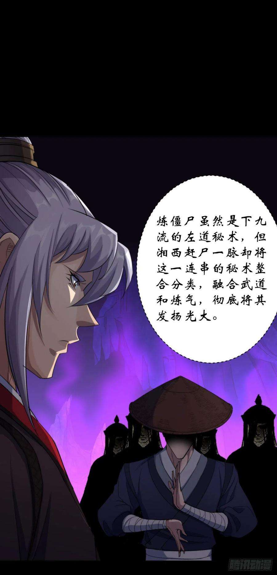 通幽大圣23话 赶尸一脉