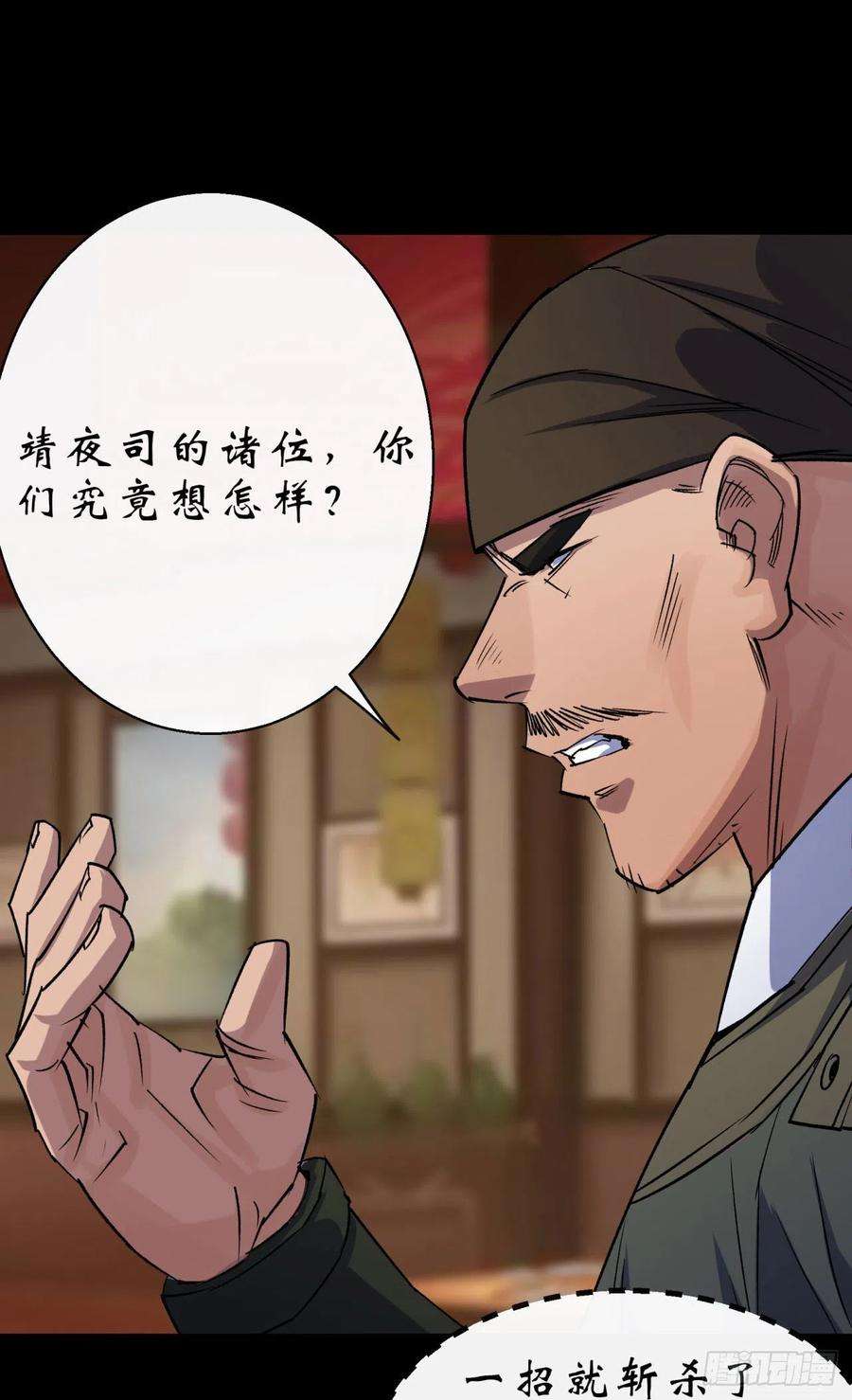 通幽大圣25话 与虎谋皮