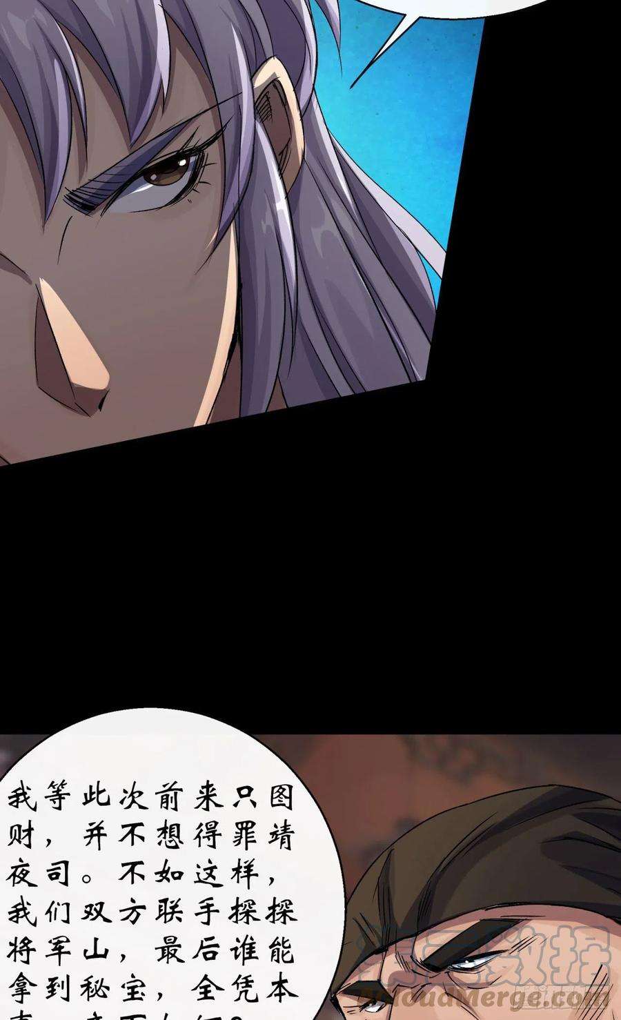 通幽大圣25话 与虎谋皮